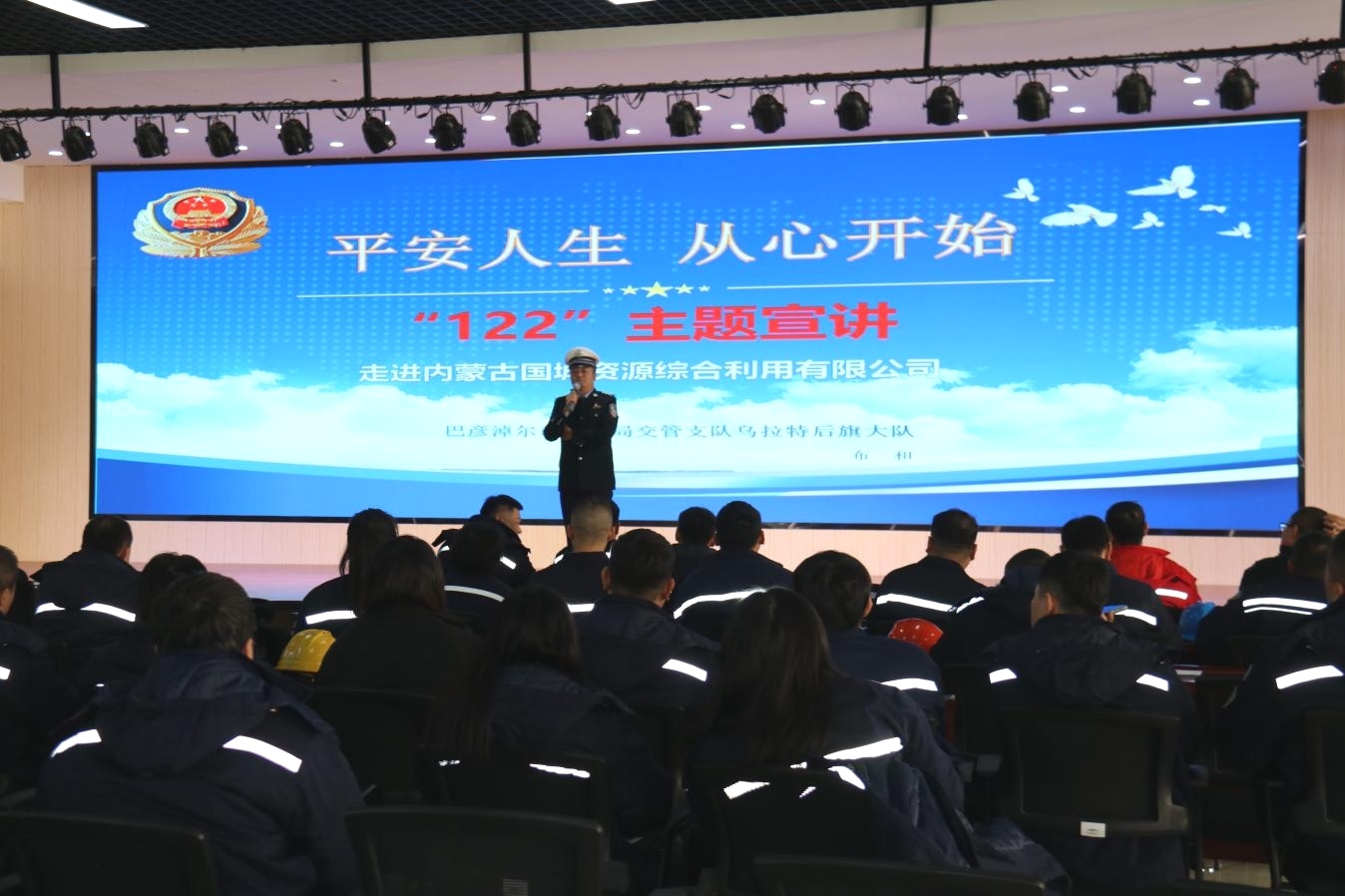 乌拉特后旗交警大队走进利记资源开展交通清静宣传活动_利记（官网）